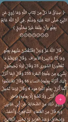 شرح أصول اعتقاد أهل السنة android App screenshot 0