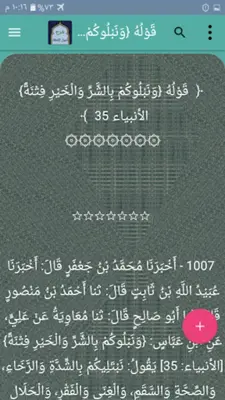 شرح أصول اعتقاد أهل السنة android App screenshot 9