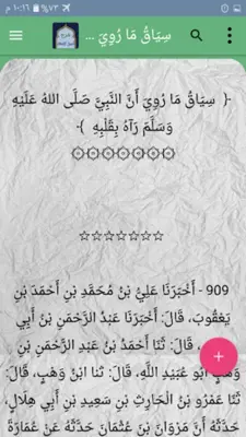 شرح أصول اعتقاد أهل السنة android App screenshot 10