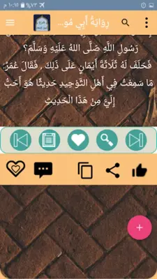 شرح أصول اعتقاد أهل السنة android App screenshot 11