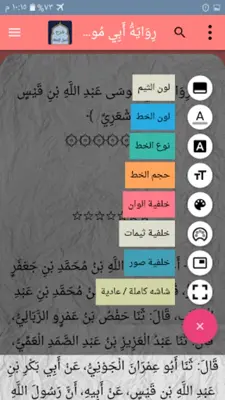 شرح أصول اعتقاد أهل السنة android App screenshot 13