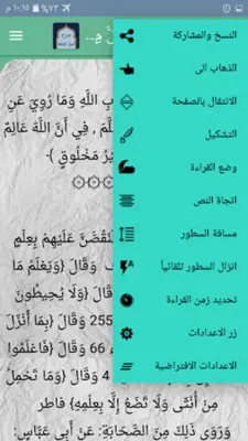 شرح أصول اعتقاد أهل السنة android App screenshot 14