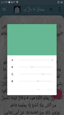 شرح أصول اعتقاد أهل السنة android App screenshot 15