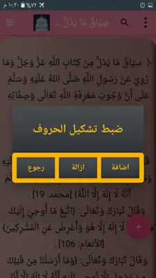 شرح أصول اعتقاد أهل السنة android App screenshot 16