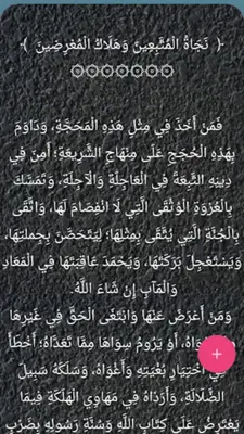 شرح أصول اعتقاد أهل السنة android App screenshot 17