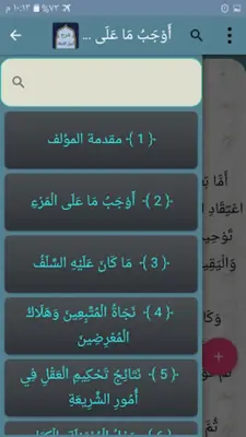 شرح أصول اعتقاد أهل السنة android App screenshot 19