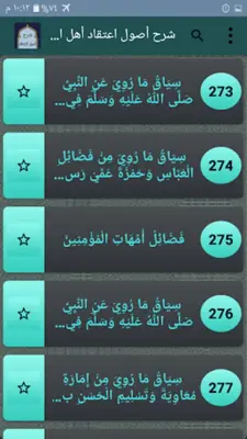 شرح أصول اعتقاد أهل السنة android App screenshot 20