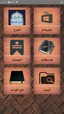 شرح أصول اعتقاد أهل السنة android App screenshot 23