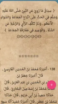 شرح أصول اعتقاد أهل السنة android App screenshot 2