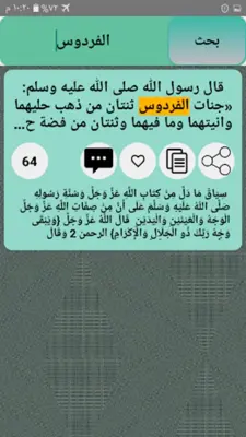 شرح أصول اعتقاد أهل السنة android App screenshot 4