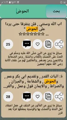 شرح أصول اعتقاد أهل السنة android App screenshot 5