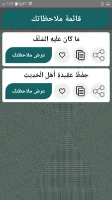 شرح أصول اعتقاد أهل السنة android App screenshot 6