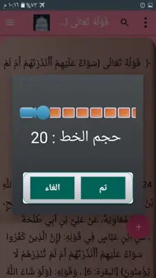 شرح أصول اعتقاد أهل السنة android App screenshot 7