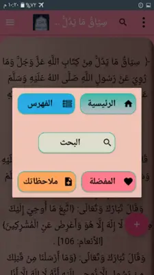 شرح أصول اعتقاد أهل السنة android App screenshot 8